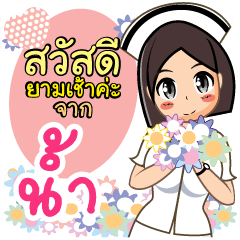 Nurse Nam