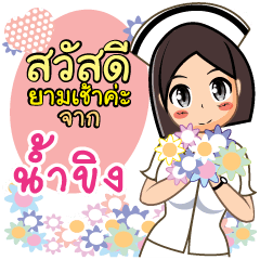 Nurse Namking
