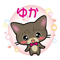 yuka's name sticker brown tabby cat ver.