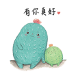 Mr. Cactus and his little friend