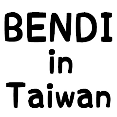 BANDI in TAIWAN 講師群