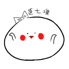 芭七哦