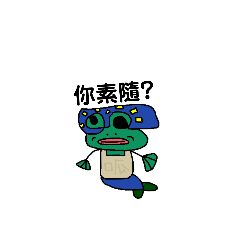 魚fish蛙frog