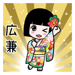 広兼（通常）のLINEスタンプ