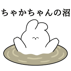 ちゃかちゃん大好き うさちゃんスタンプ Line スタンプ Line Store