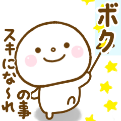 boku1 smile sticker