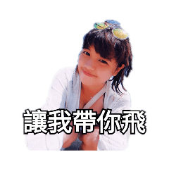 仙女專用表情包