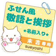 [SUEYOSHI] Sticky note.Nekomaru