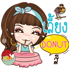 DONUT wish girlfriend remember e