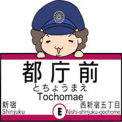 Tokyo Oedo Line Station Name