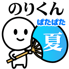 NORI-KUN SUMMER (JAPAN)