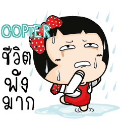 COPTER Aromi cute office lady e