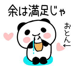 毎日使える 武士語パンダ おとん Line スタンプ Line Store