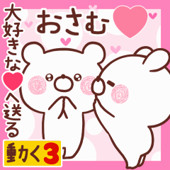 LOVE OSAMU9