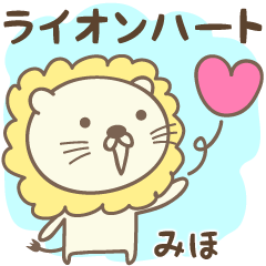 獅子和心臟愛 Miho 的貼紙