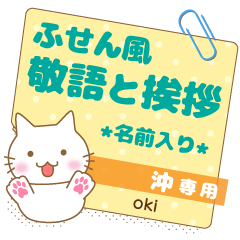 [OKI] Sticky note.Nekomaru