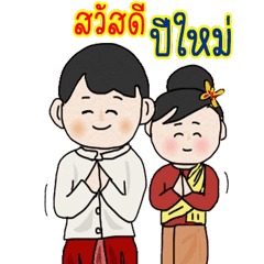 เทศกาลปีใหม่ไทยเทศน์และสงกรานต์