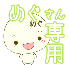Name stickers -For Megu's exclusive use-