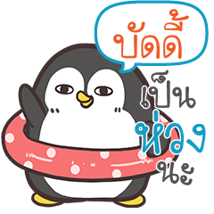 BUDDY Funny penguin
