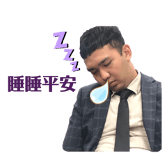 高秉昶勝軍的業務日常