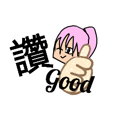 超不實用貼圖組