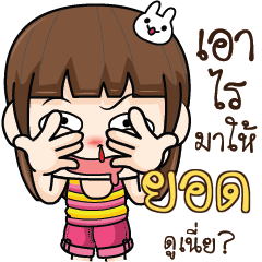 ยอด จอมป่วนตัวแสบ4