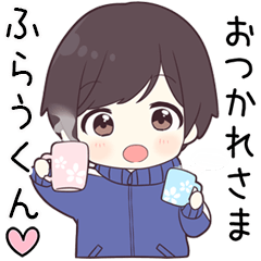 【ふらうくん】に送る専用ジャージくん