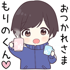 【もりのくん】に送る専用ジャージくん