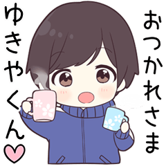 【ゆきやくん】に送る専用ジャージくん