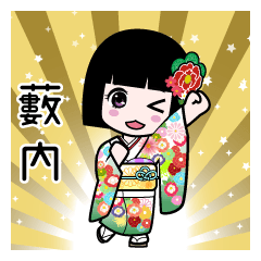 藪内（通常）のLINEスタンプ