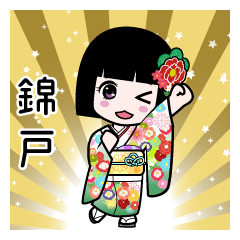 錦戸（通常）のLINEスタンプ