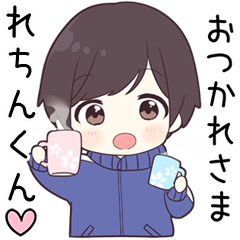 【れちんくん】に送る専用ジャージくん