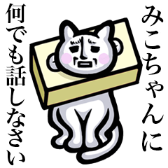 Stray cat!! Mikochan