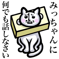 Stray cat!! Micchan