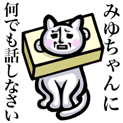 Stray cat!! Miyuchan