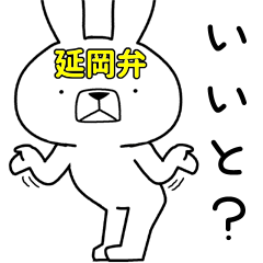 Dialect rabbit [nobeoka3]