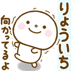 りょういちが使う名前スタンプだよ Line スタンプ Line Store りょういちが使う名前スタンプだよ Line スタンプ Line Store