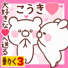 LOVE KOUKI9