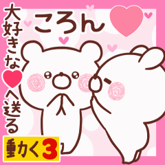 LOVE KORON9