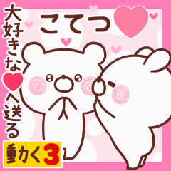 LOVE KOTETSU9