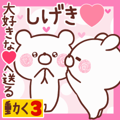 LOVE SHIGEKI9