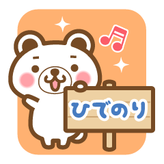 "Hidenori" Name Bear Sticker!