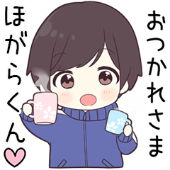 【ほがらくん】に送る専用ジャージくん