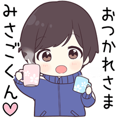 【みさごくん】に送る専用ジャージくん