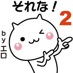 動く エロが使いやすいスタンプ2 Line スタンプ Line Store