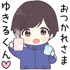 【ゆきるくん】に送る専用ジャージくん