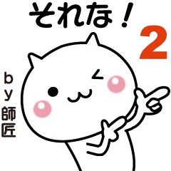 Move! Shisho easy to use sticker 2