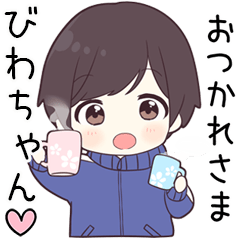 【びわちゃん】に送る専用ジャージくん
