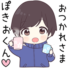 【ぽきおくん】に送る専用ジャージくん