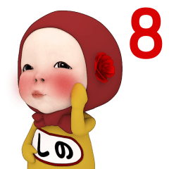Red Towel#8 [shino] Name Sticker